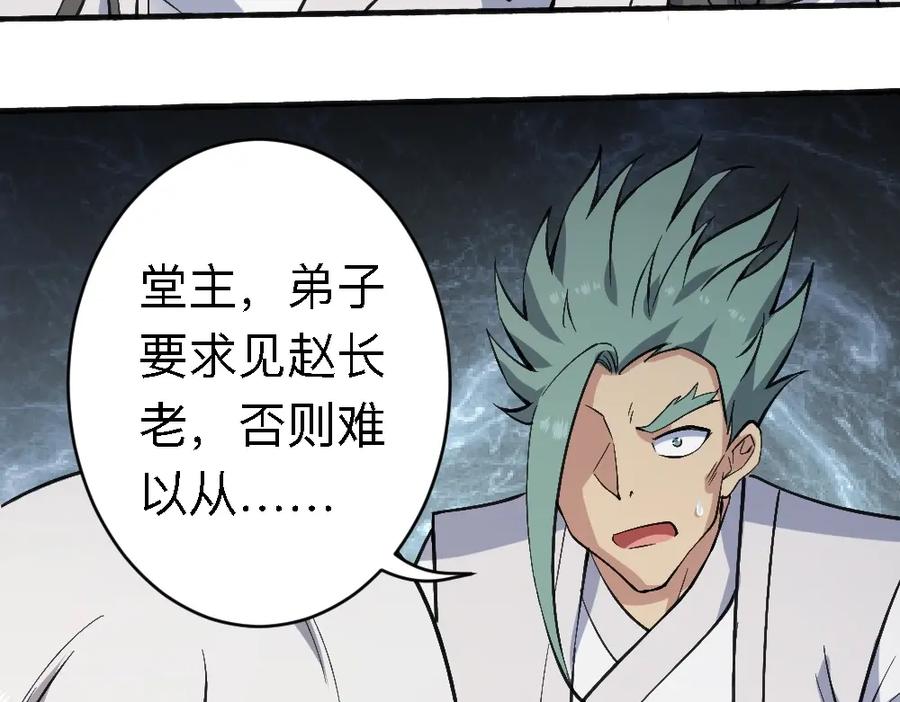 《修罗武圣》第19话 解决冲突 第190页