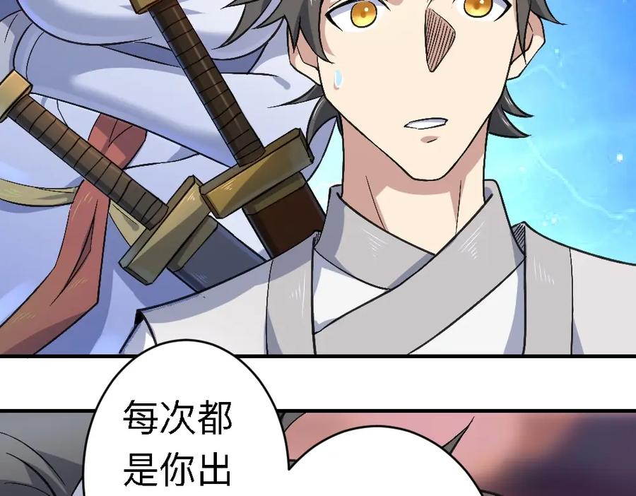 《修罗武圣》第19话 解决冲突 第56页