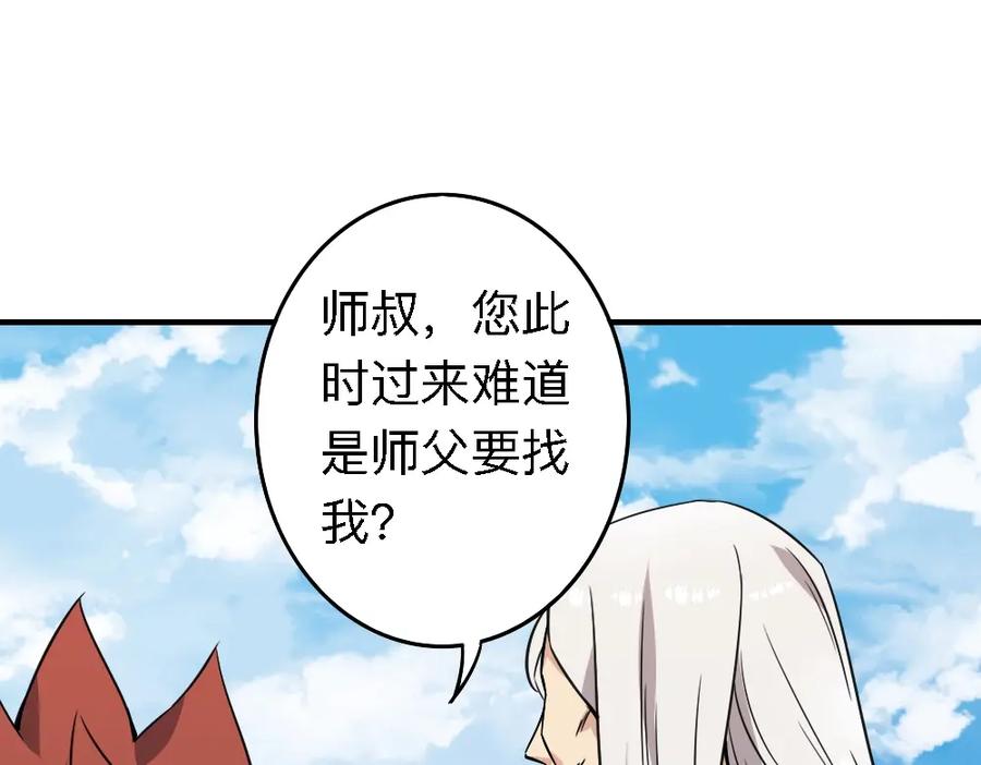 《修罗武圣》第19话 解决冲突 第202页