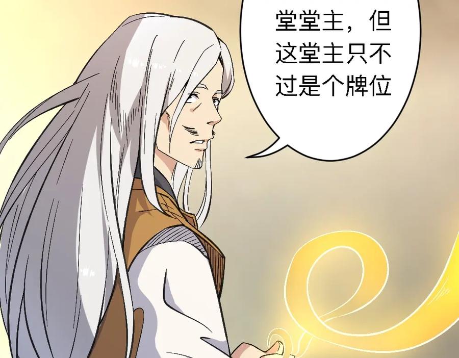 《修罗武圣》第19话 解决冲突 第168页