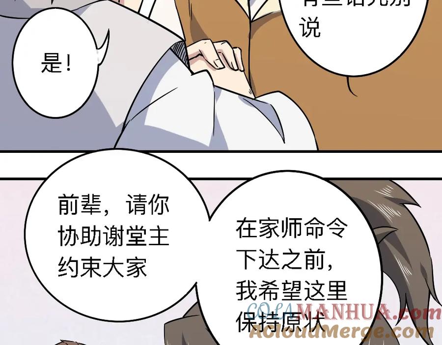 《修罗武圣》第19话 解决冲突 第205页