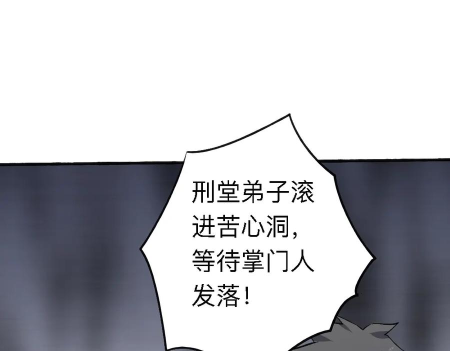 《修罗武圣》第19话 解决冲突 第188页