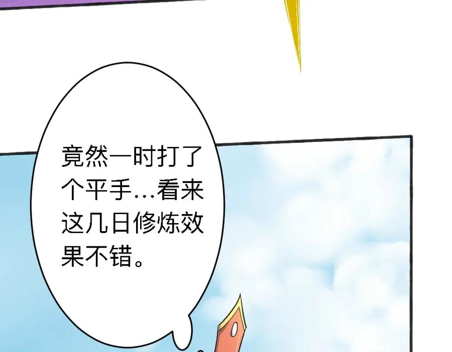 《修罗武圣》第19话 解决冲突 第90页