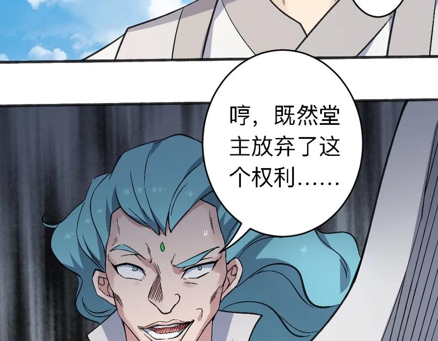《修罗武圣》第19话 解决冲突 第171页