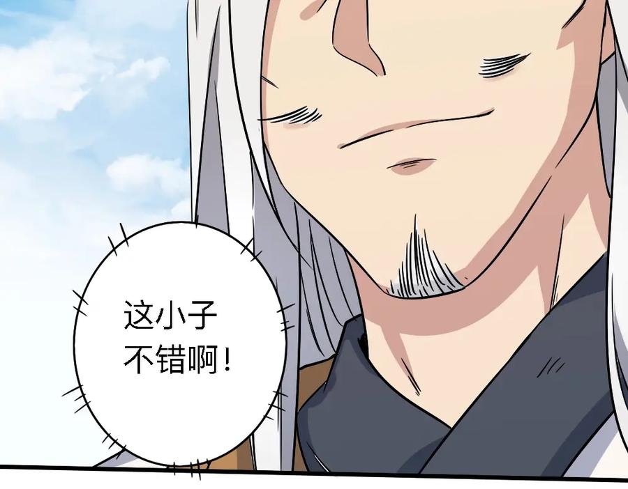《修罗武圣》第19话 解决冲突 第211页