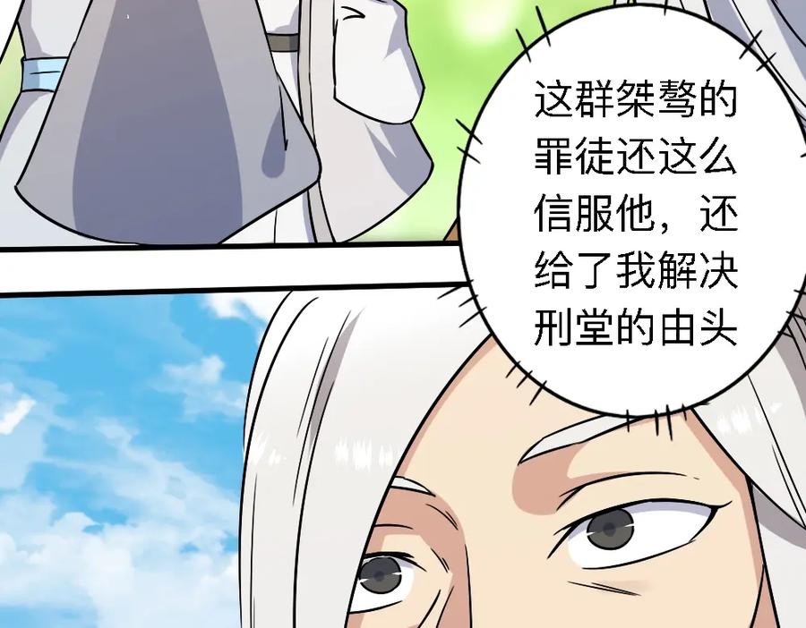 《修罗武圣》第19话 解决冲突 第210页