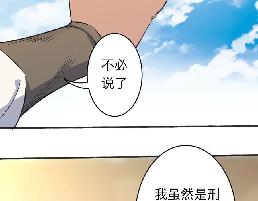 《修罗武圣》第19话 解决冲突 第167页