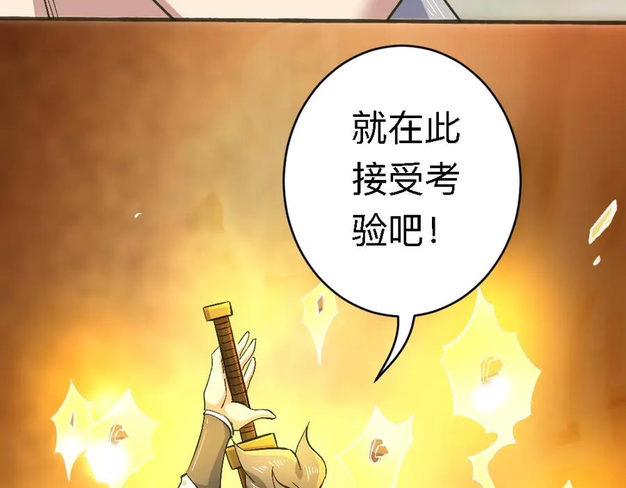 《修罗武圣》第19话 解决冲突 第62页