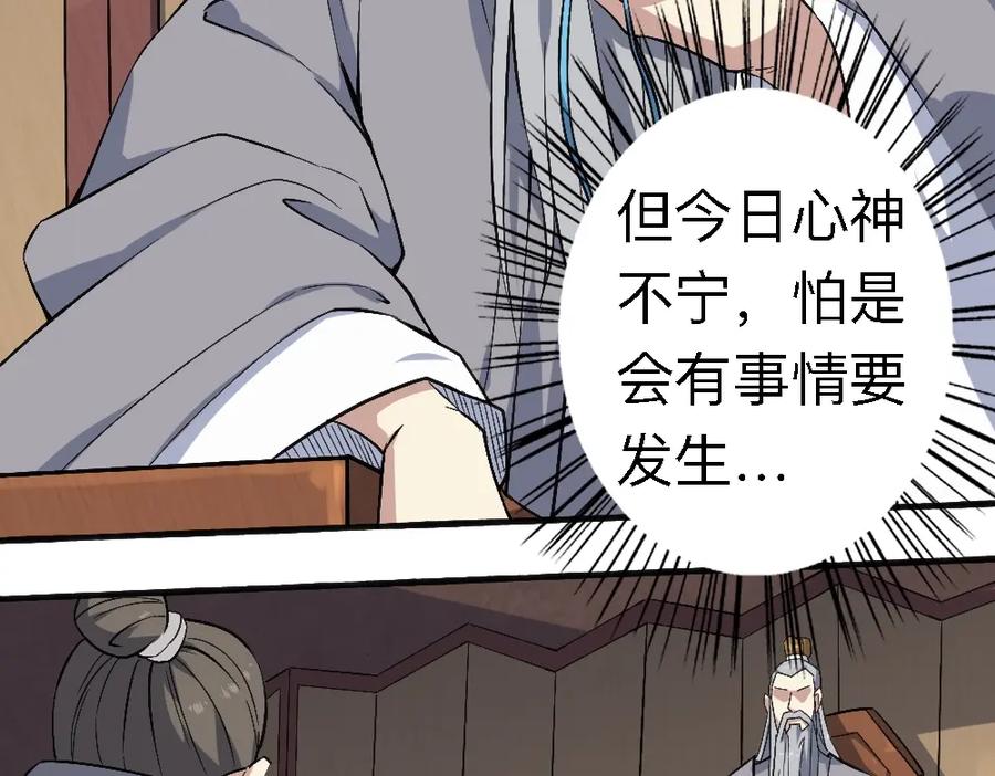 《修罗武圣》第20话 试炼 第55页