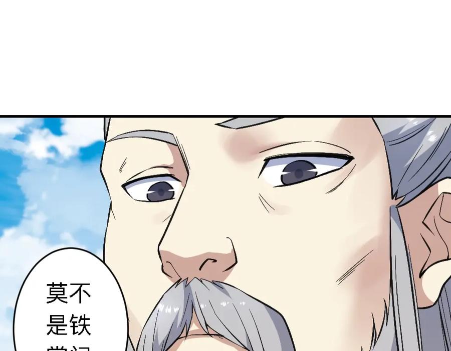 《修罗武圣》第20话 试炼 第80页
