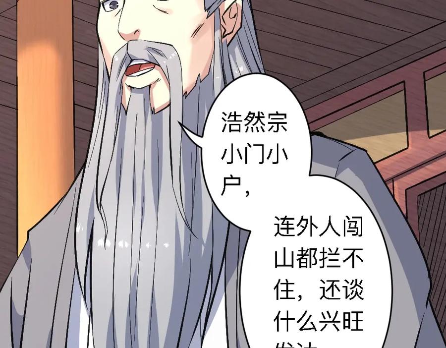 《修罗武圣》第20话 试炼 第70页
