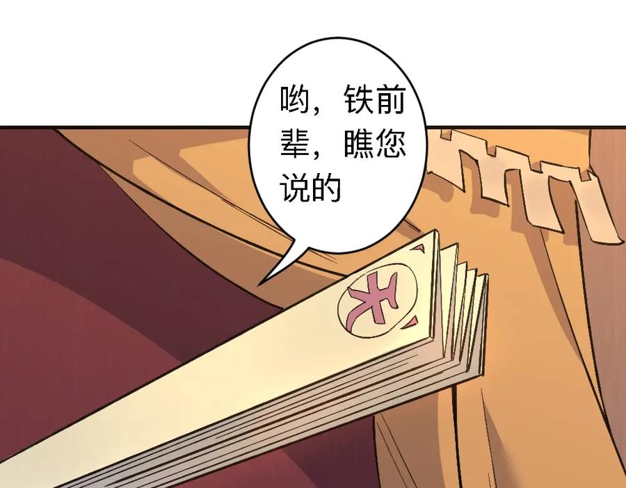 《修罗武圣》第20话 试炼 第72页