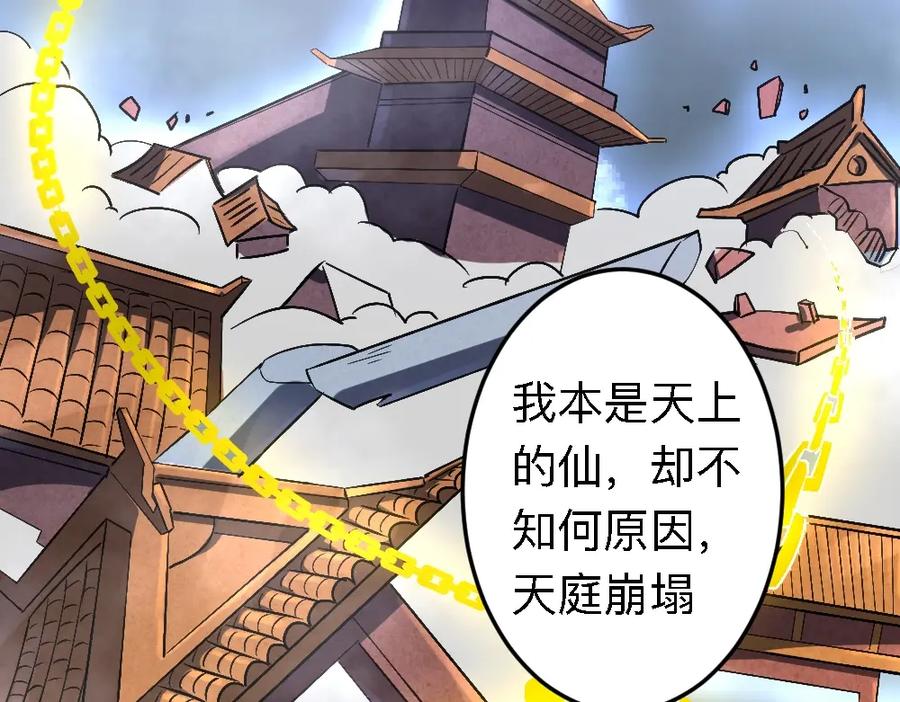 《修罗武圣》第20话 试炼 第35页