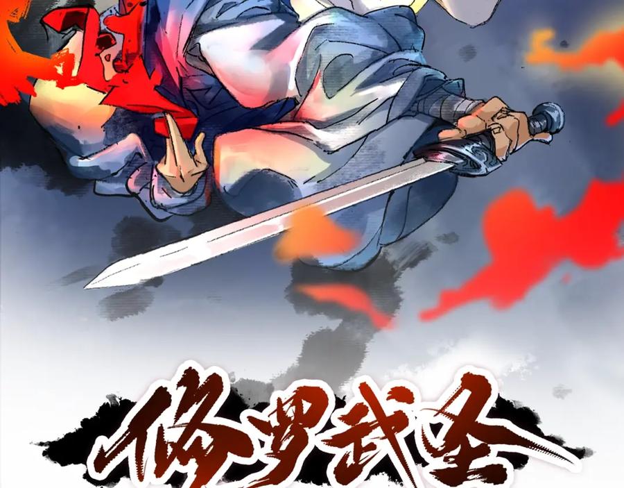 《修罗武圣》第20话 试炼 第2页