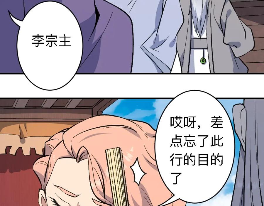 《修罗武圣》第20话 试炼 第83页