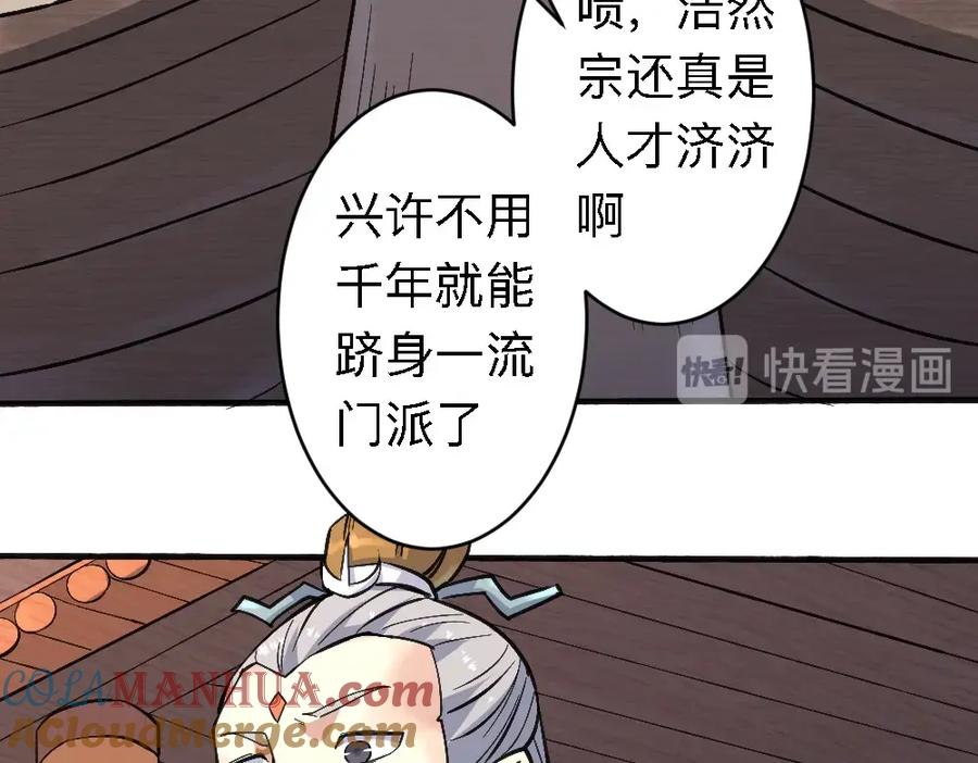《修罗武圣》第20话 试炼 第69页