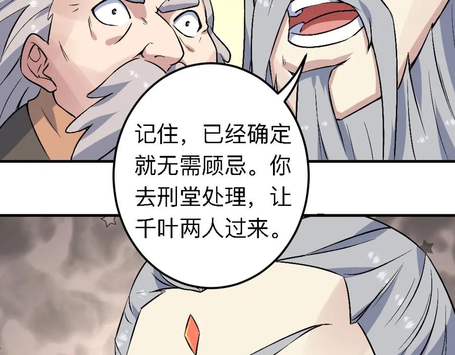 《修罗武圣》第20话 试炼 第98页