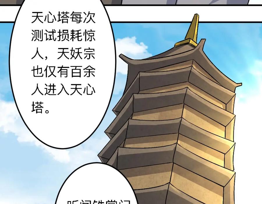 《修罗武圣》第20话 试炼 第92页