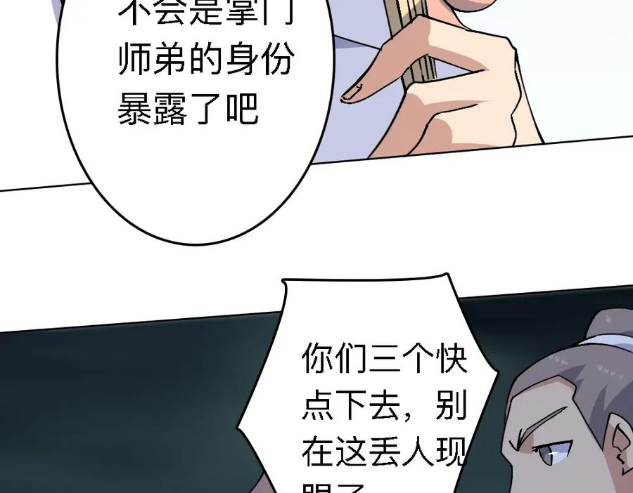 《修罗武圣》第20话 试炼 第136页