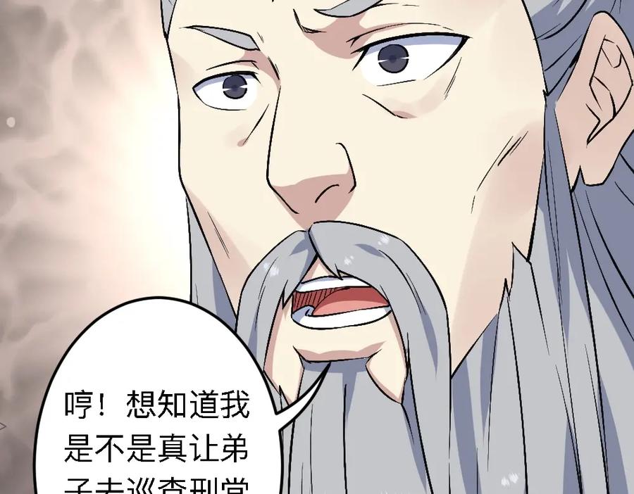 《修罗武圣》第20话 试炼 第99页