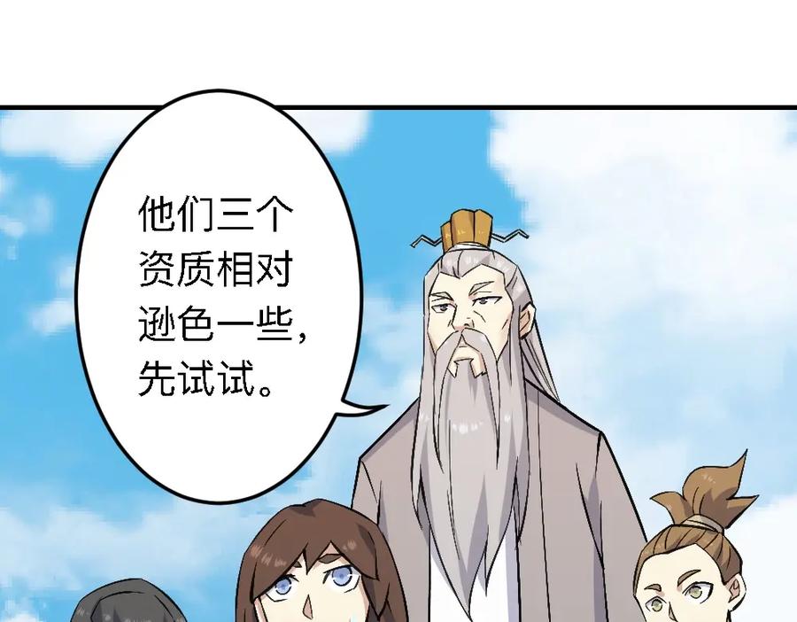 《修罗武圣》第20话 试炼 第104页