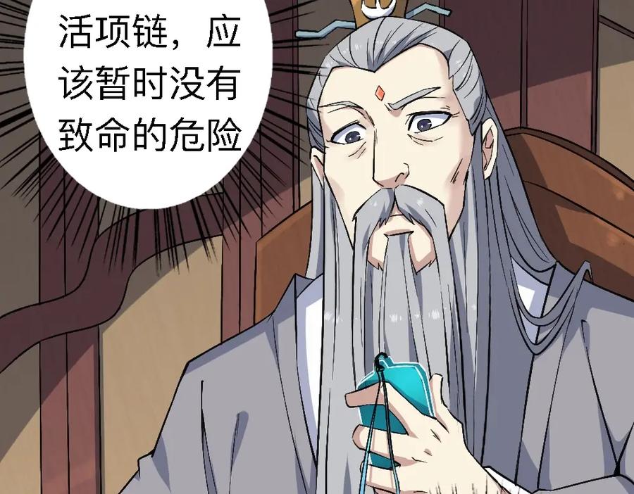 《修罗武圣》第20话 试炼 第54页