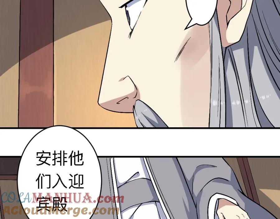 《修罗武圣》第20话 试炼 第57页