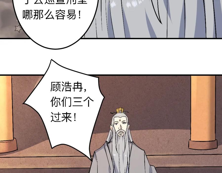 《修罗武圣》第20话 试炼 第100页