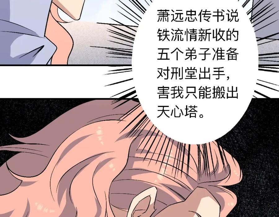 《修罗武圣》第20话 试炼 第107页