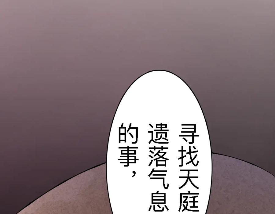 《修罗武圣》第20话 试炼 第160页