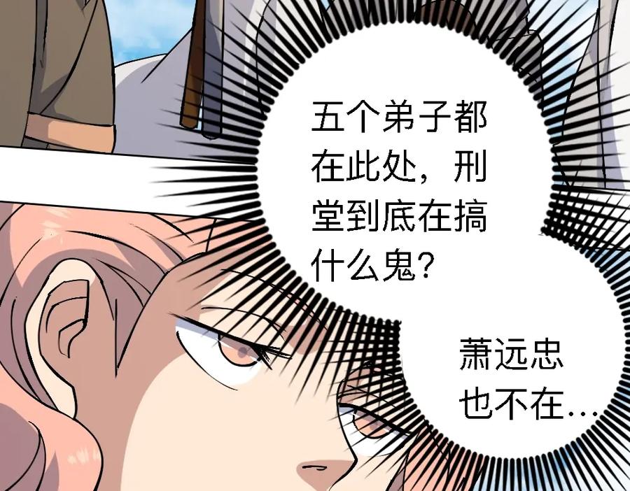 《修罗武圣》第20话 试炼 第134页