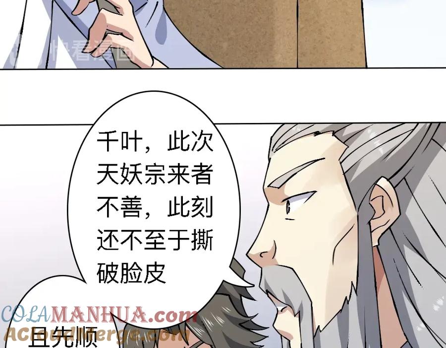 《修罗武圣》第20话 试炼 第145页