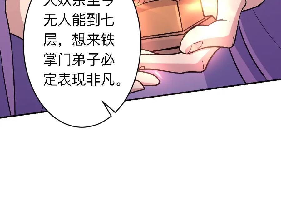 《修罗武圣》第20话 试炼 第87页