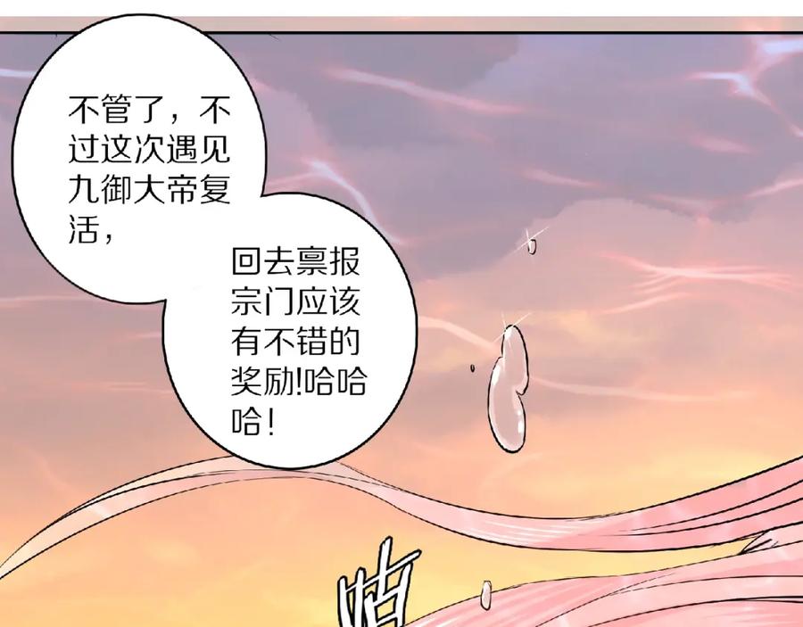 《修罗武圣》第2话 神仙？妖怪？ 第103页