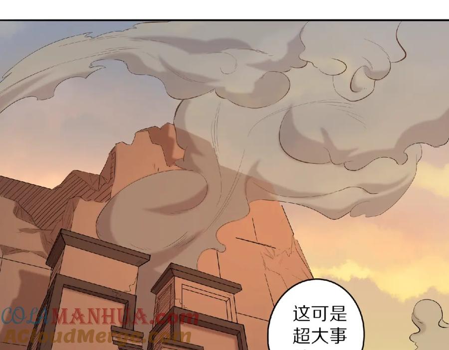 《修罗武圣》第2话 神仙？妖怪？ 第53页