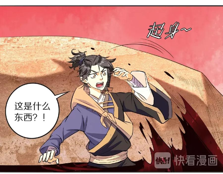 《修罗武圣》第2话 神仙？妖怪？ 第18页
