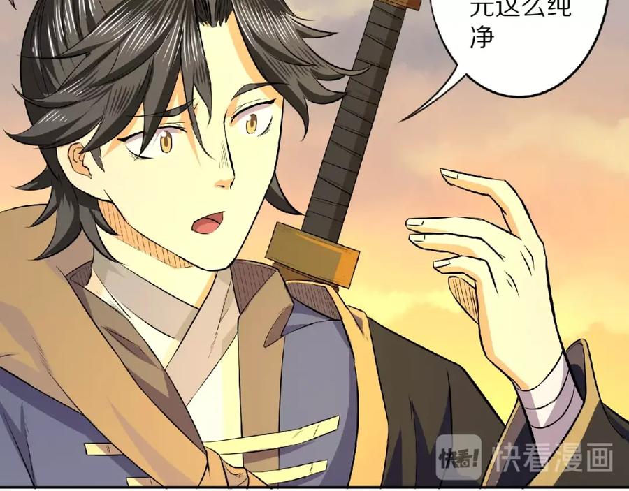 《修罗武圣》第2话 神仙？妖怪？ 第102页