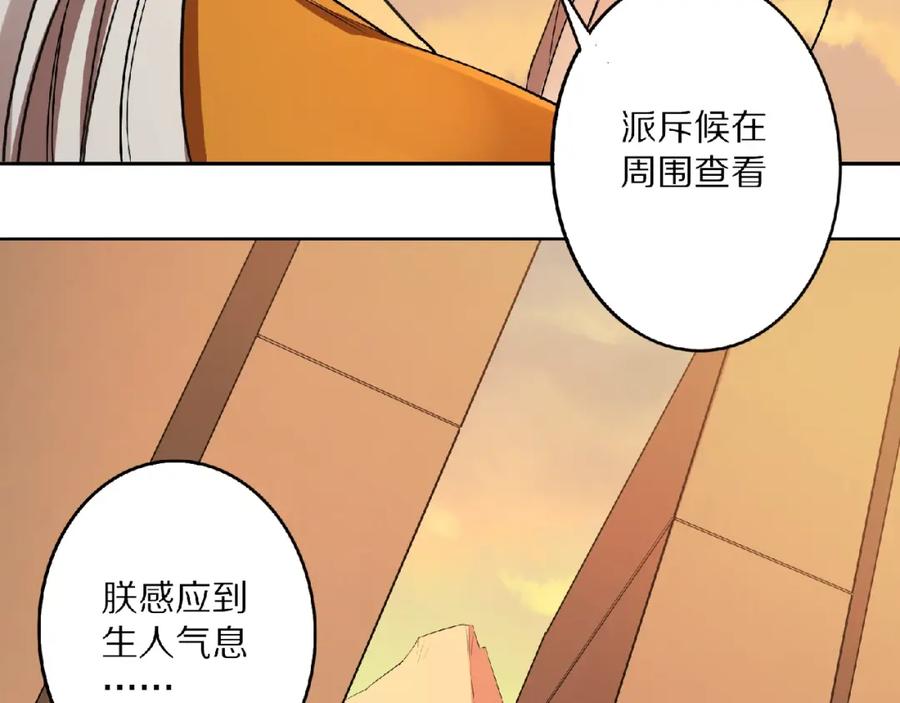 《修罗武圣》第2话 神仙？妖怪？ 第58页