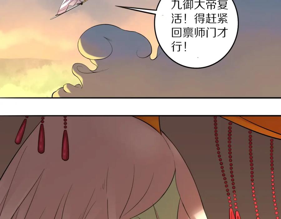 《修罗武圣》第2话 神仙？妖怪？ 第76页