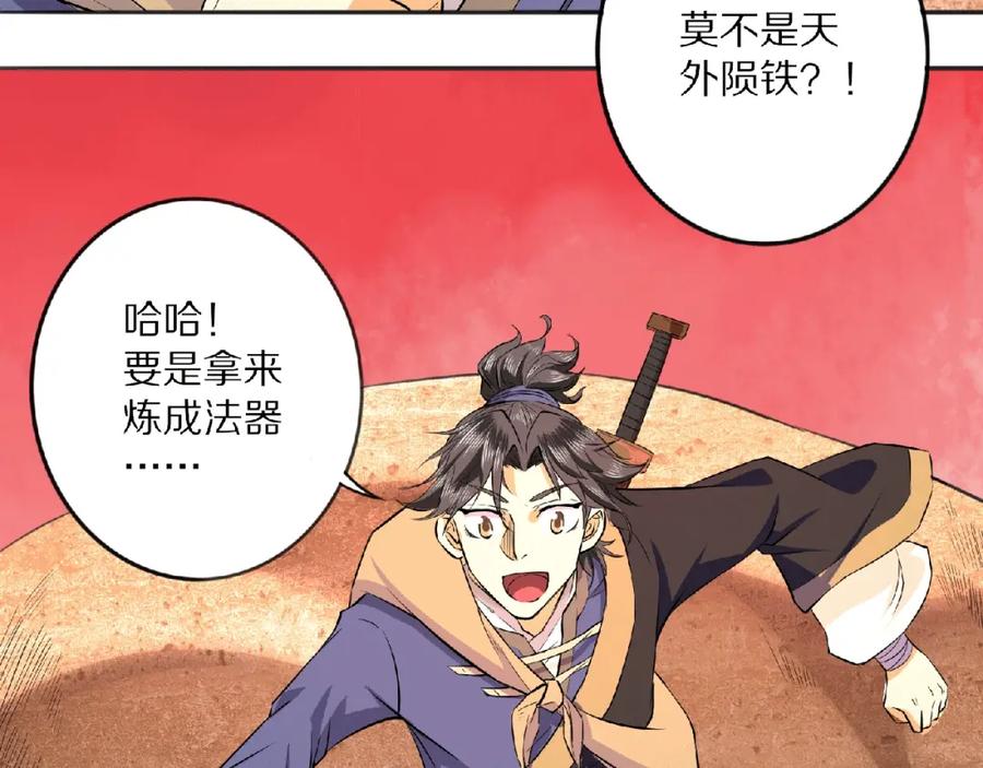 《修罗武圣》第2话 神仙？妖怪？ 第20页