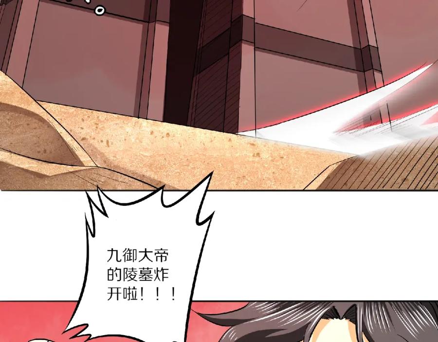 《修罗武圣》第2话 神仙？妖怪？ 第47页