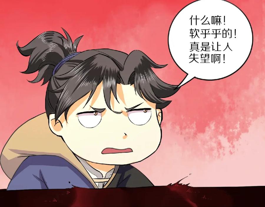 《修罗武圣》第2话 神仙？妖怪？ 第23页