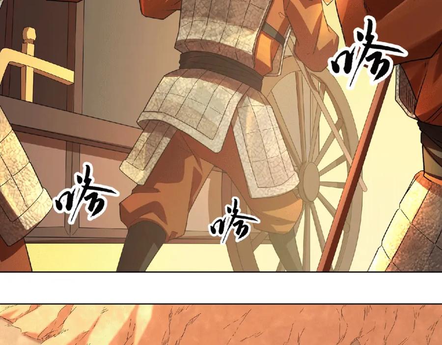《修罗武圣》第2话 神仙？妖怪？ 第86页