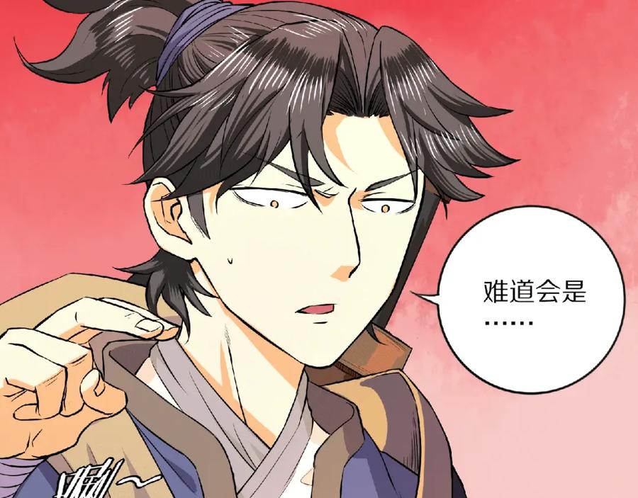 《修罗武圣》第2话 神仙？妖怪？ 第26页