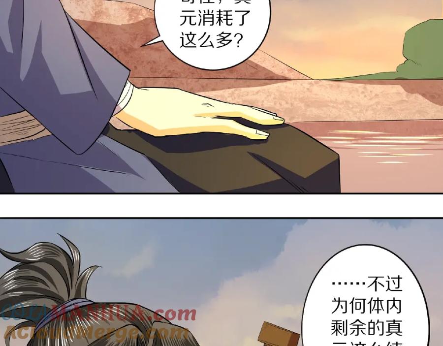 《修罗武圣》第2话 神仙？妖怪？ 第101页