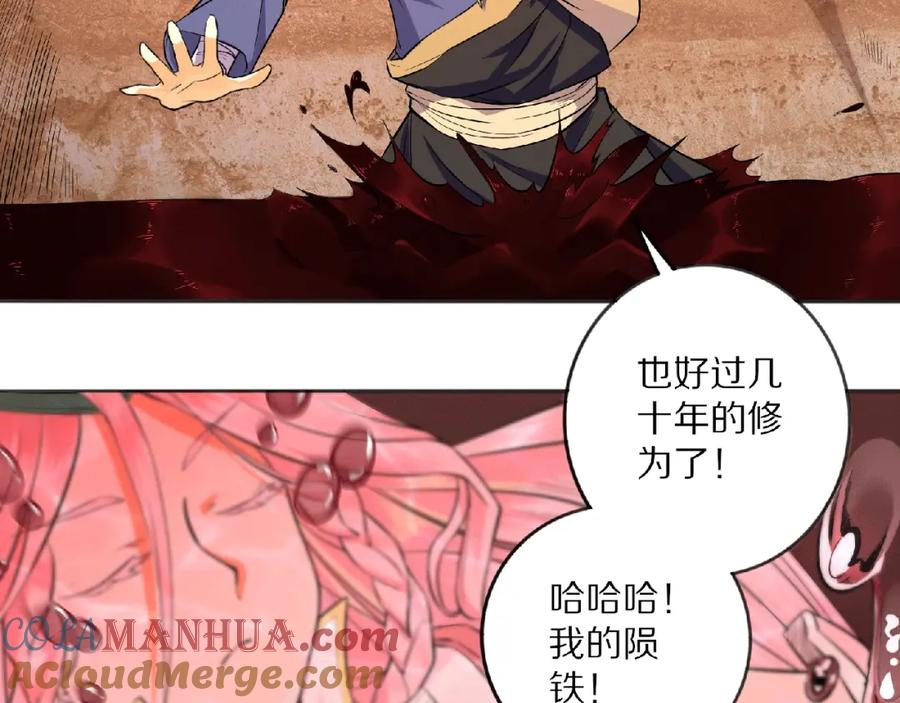 《修罗武圣》第2话 神仙？妖怪？ 第21页