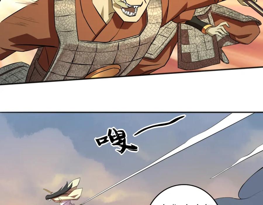 《修罗武圣》第2话 神仙？妖怪？ 第75页