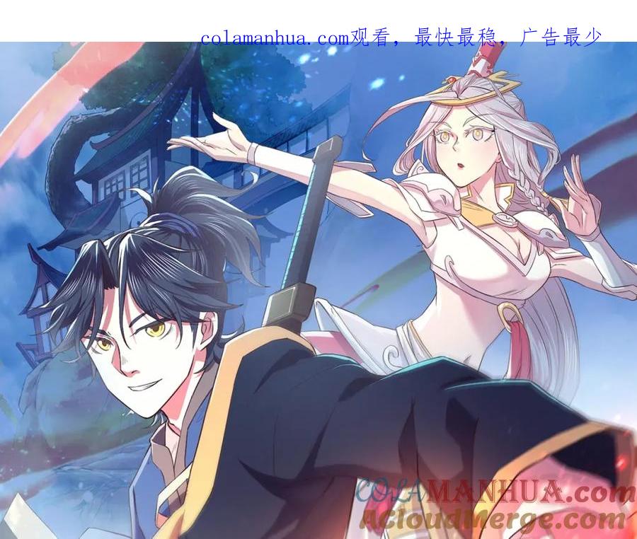 《修罗武圣》第2话 神仙？妖怪？ 第1页