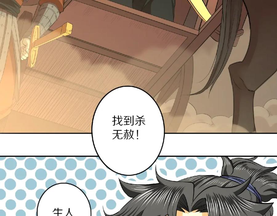 《修罗武圣》第2话 神仙？妖怪？ 第60页