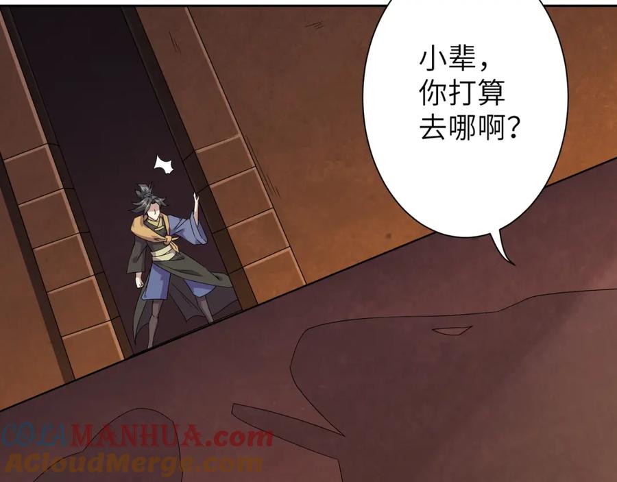 《修罗武圣》第3话 一言不合就逃跑 第109页